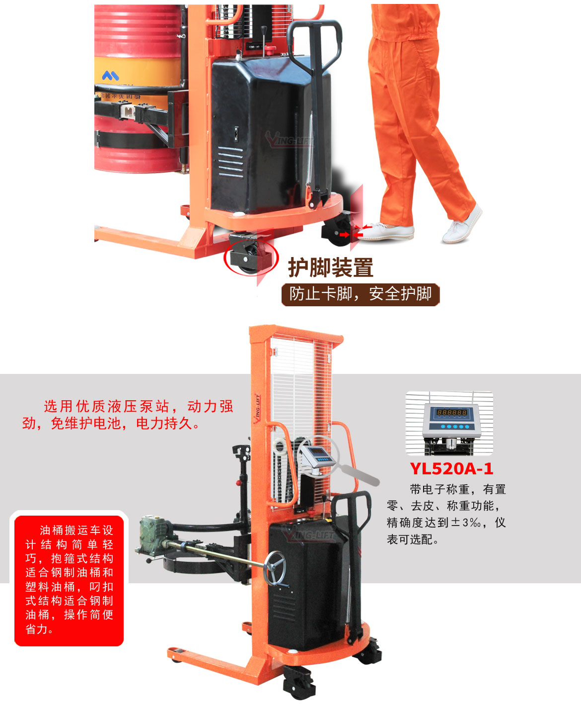 半電動油桶翻轉車