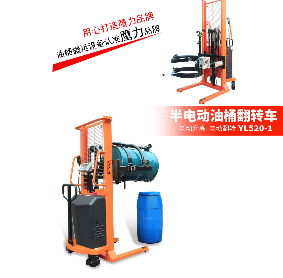 半電動(dòng)油桶翻轉(zhuǎn)車(chē)