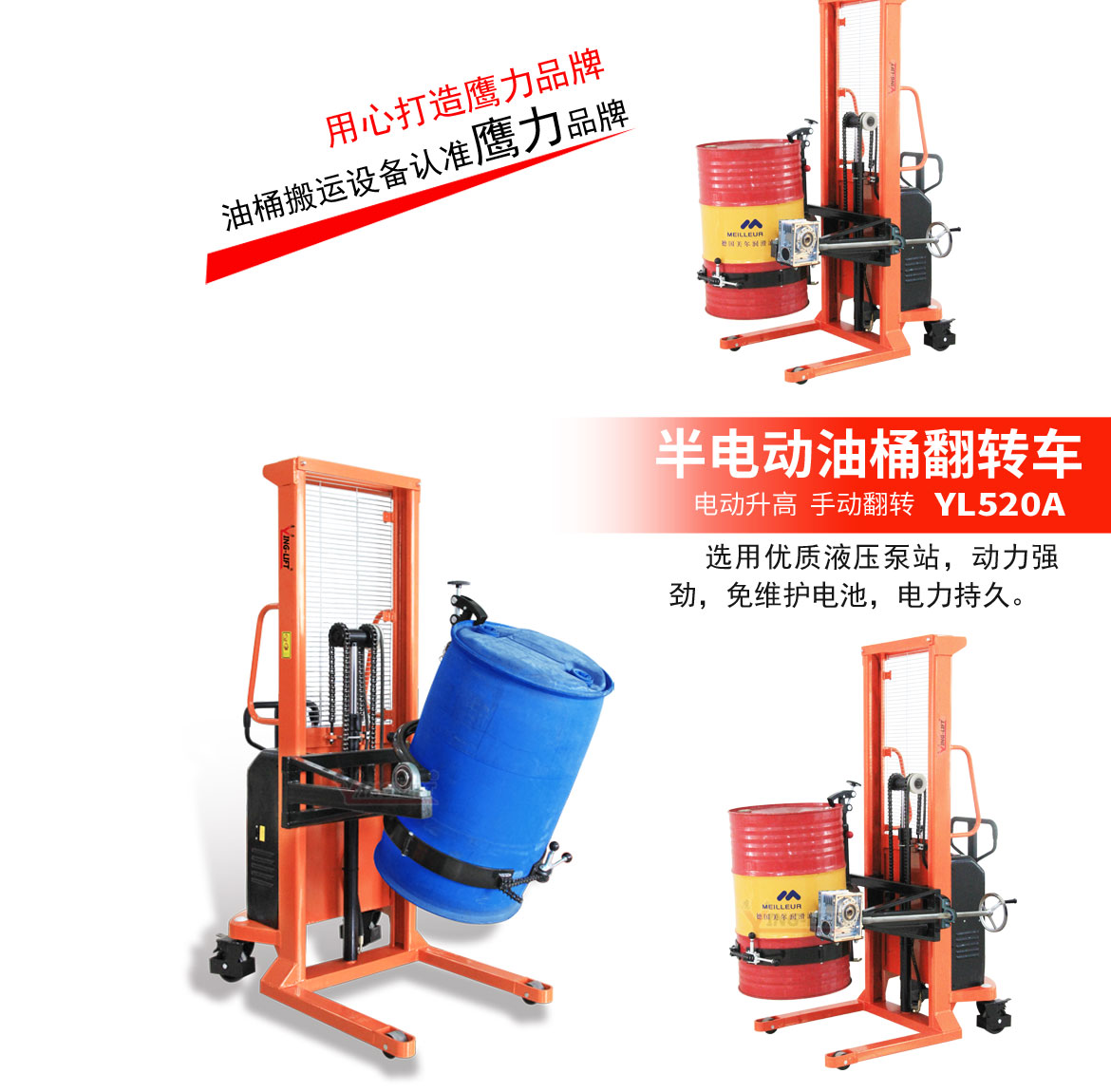 半電動油桶翻轉(zhuǎn)車