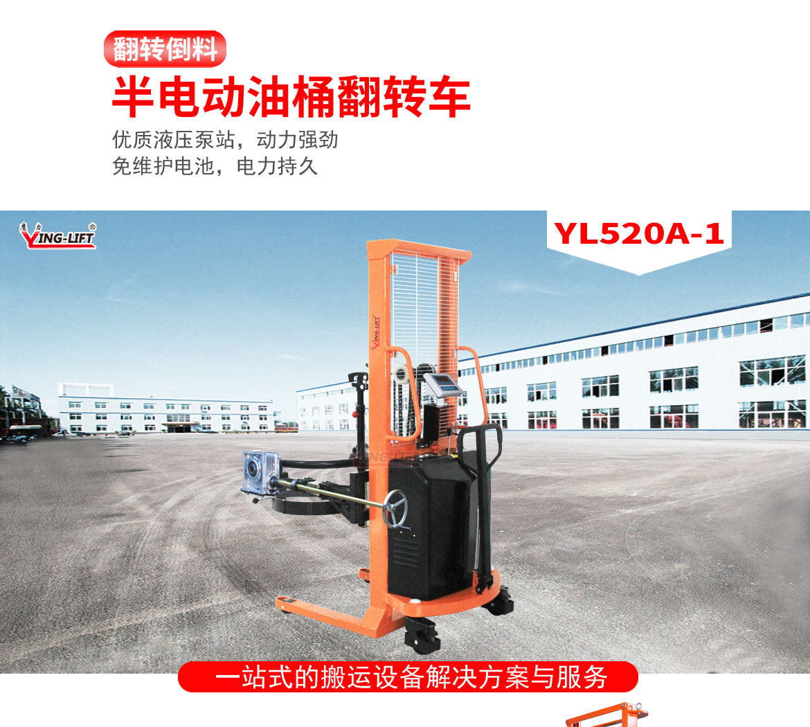 半電動(dòng)油桶翻轉(zhuǎn)車