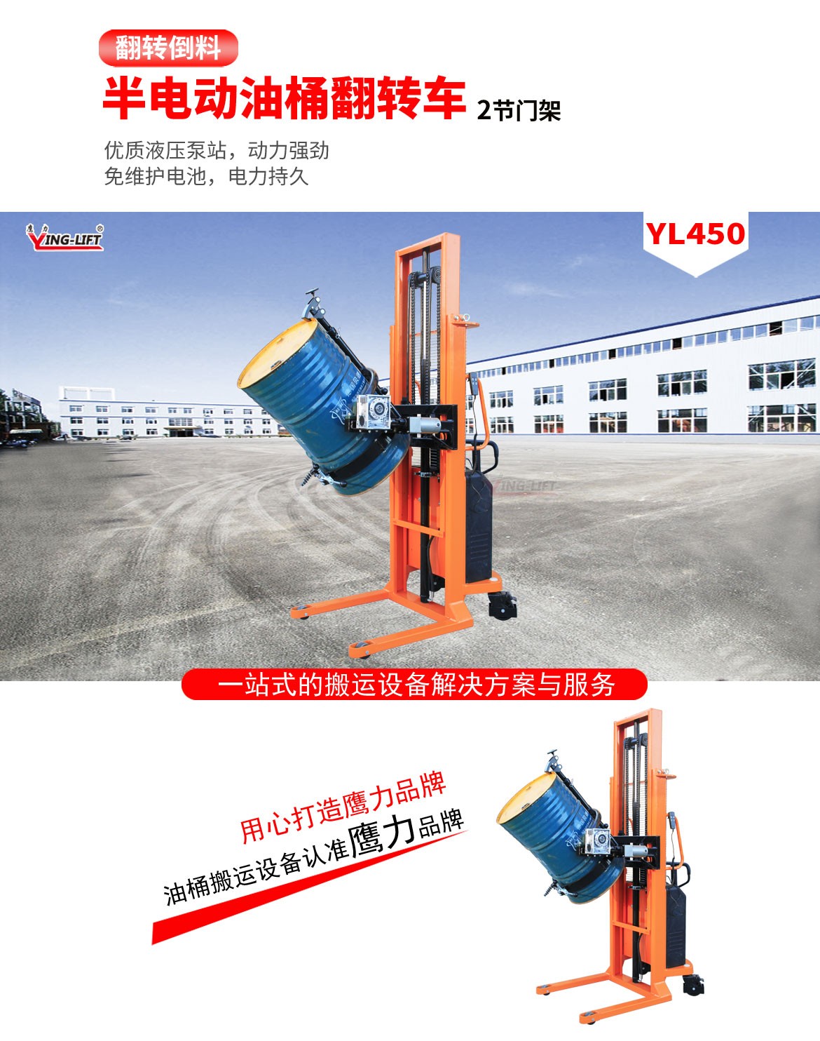 半電動油桶翻轉車2節(jié)門架