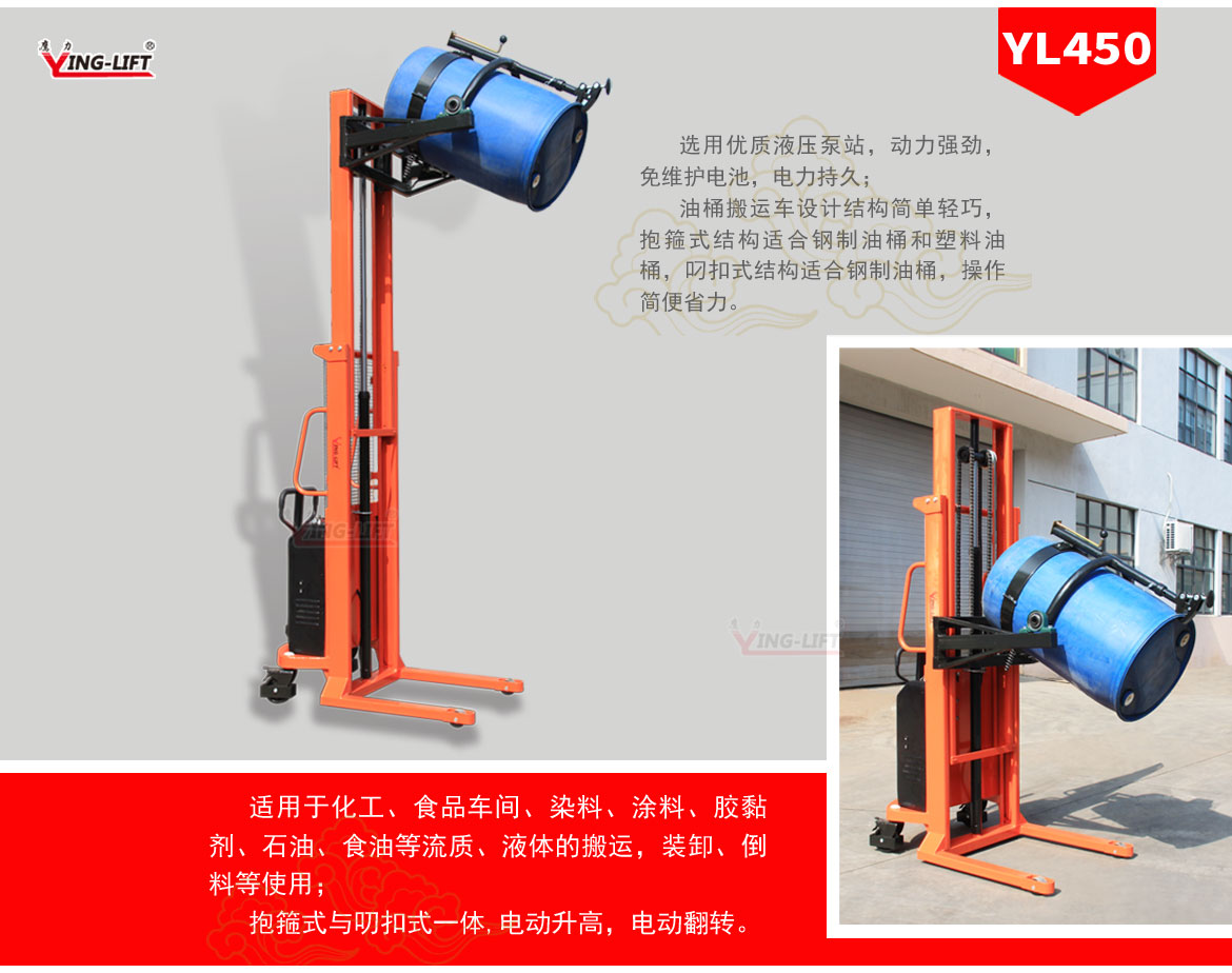 半電動油桶翻轉車2節(jié)門架