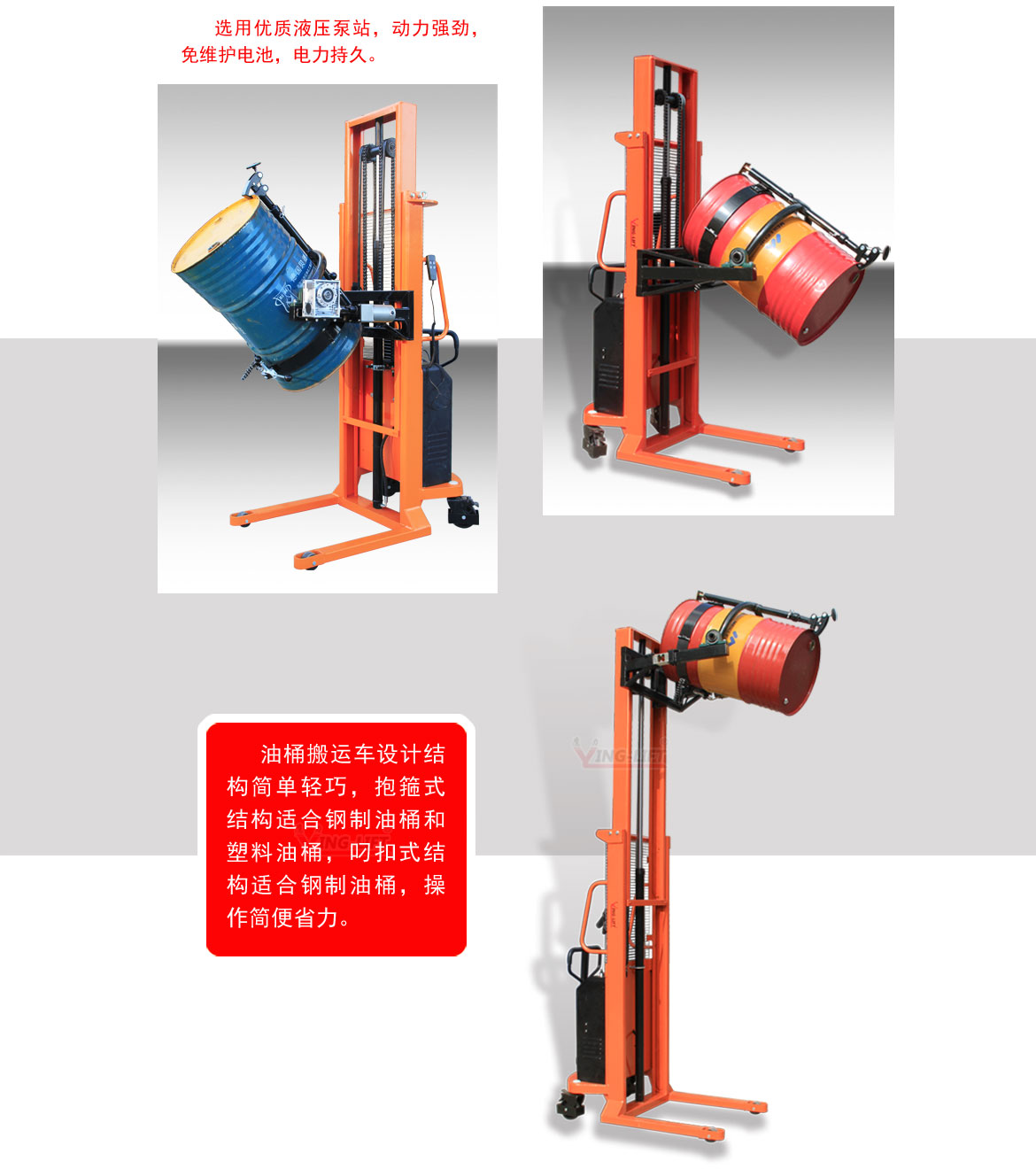 半電動油桶翻轉車2節(jié)門架
